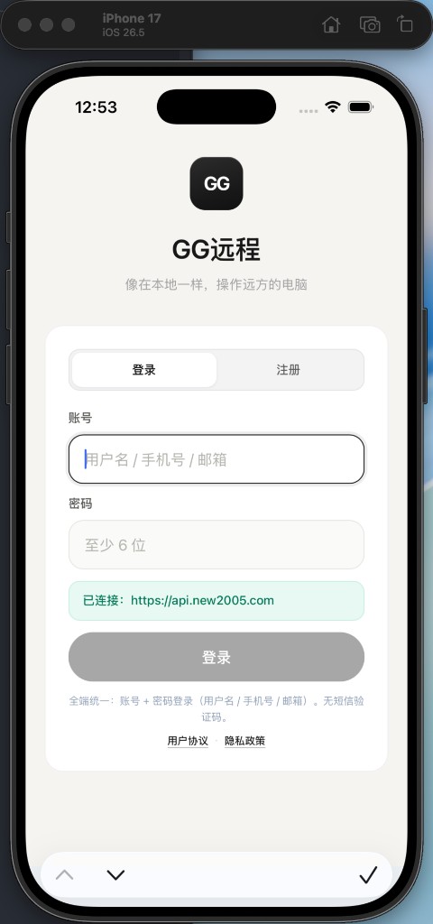 GG远程 登录：账号密码，已连接云端